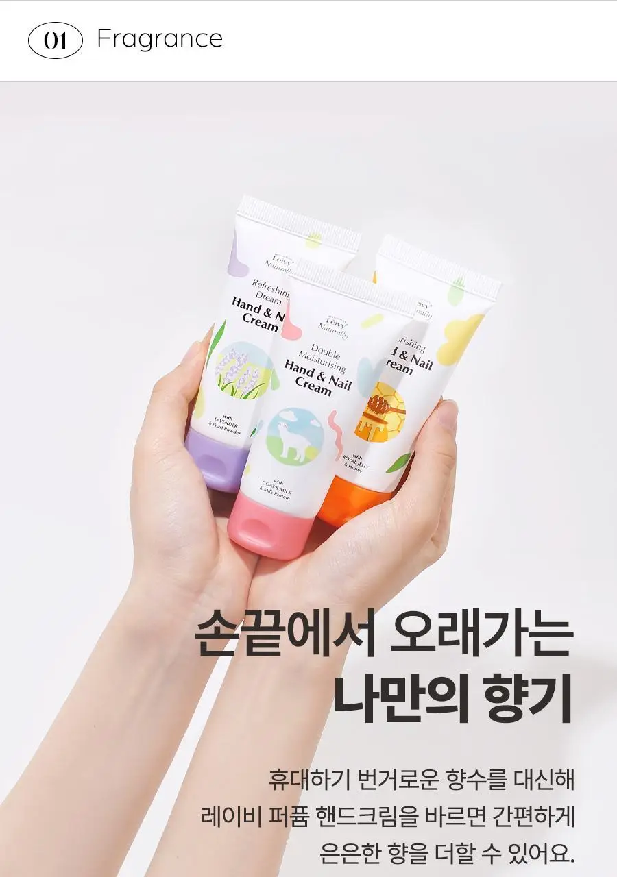 [1초 흡수]레이비 퍼퓸 핸드앤네일크림 50ml 3종 택1 (산양유/라벤더/로얄젤리) 상세페이지 6